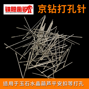 京钻高速钻孔钻头金刚砂玉石打孔针金刚石蜜蜡翡翠玛瑙石头打眼针