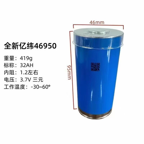 全新A品亿纬4695-30AH三元电池，46950圆柱，4695电池，3.7v