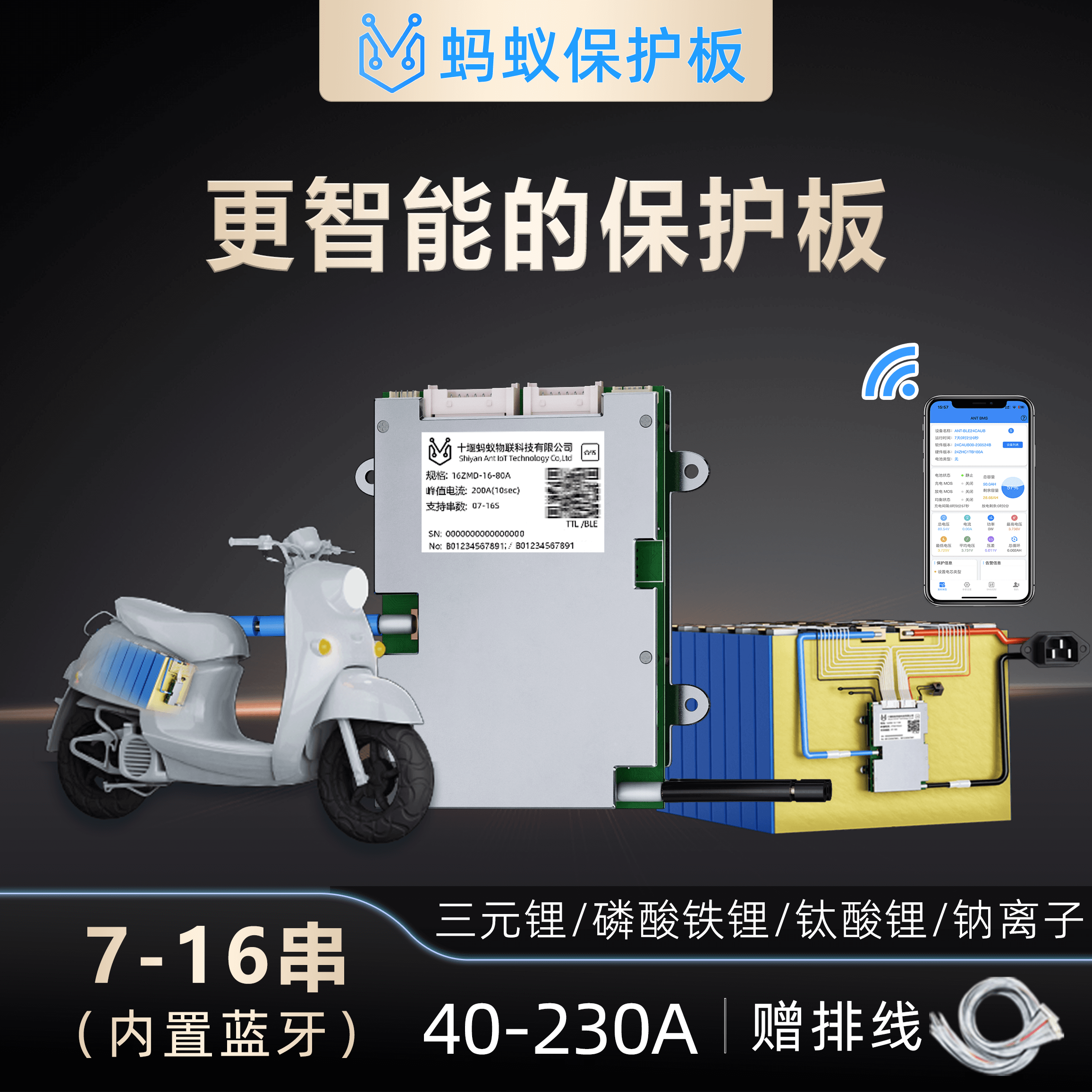7-16串蚂蚁保护板48v13s40A同口带均衡BMS三元锂铁锂电动车保护板