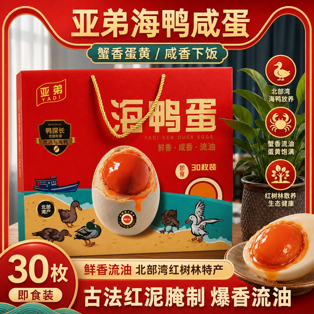 北海正宗烤海鸭蛋特大流油整箱