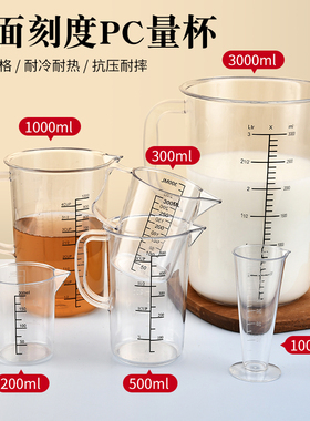 亚克力塑料量杯500ml带刻度PC量水壶1/2/3000ml耐高温奶茶店用品