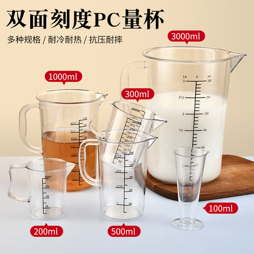 亚克力塑料量杯500ml带刻度PC量水壶1/2/3000ml耐高温奶茶店用品