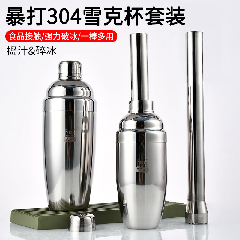 304不锈钢调酒器鸡尾酒套装工具
