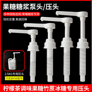 F60果葡糖浆2.5kg柠檬茶调味果糖竹蔗冰糖咖啡奶茶店专用压头泵头