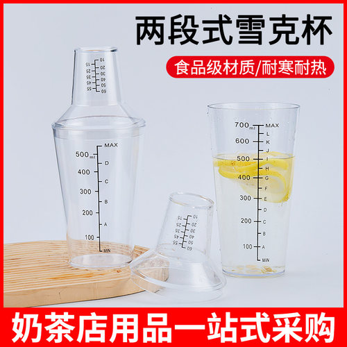 PC波士顿雪克杯700ml调酒壶摇杯