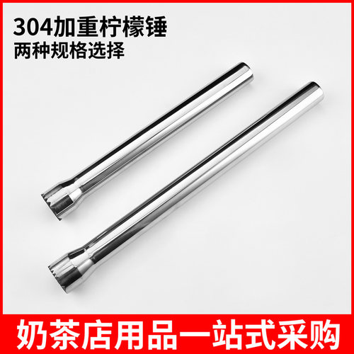 304实心柠檬锤水果茶制作工具