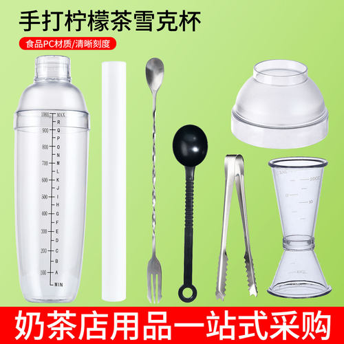 手打柠檬茶制作奶茶店专用雪克杯
