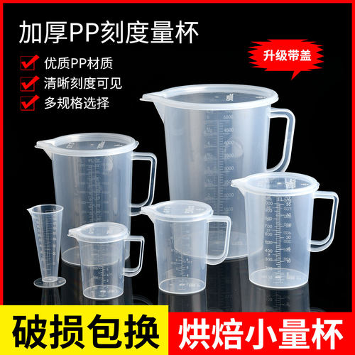 PP量杯塑料带刻度透明烘焙杯子