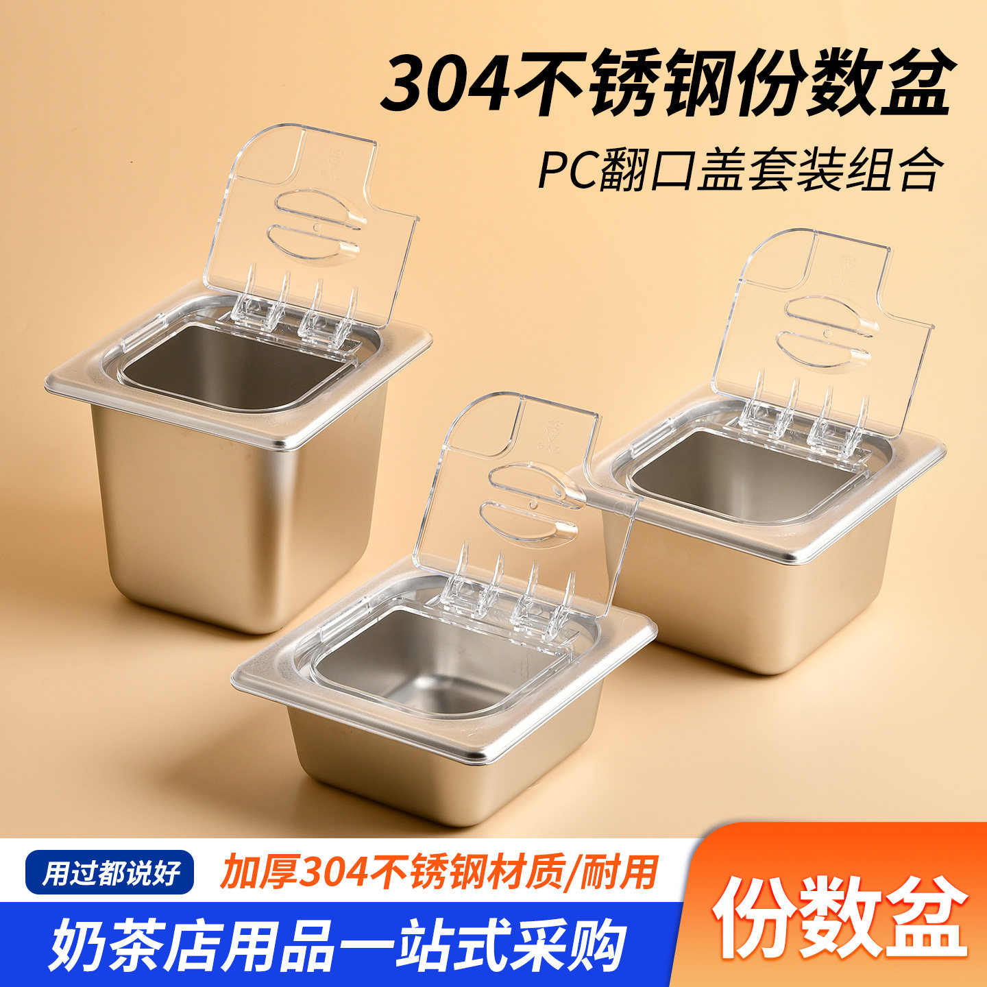 304不锈钢份数盆六分之一分数盒商用食堂快餐麻辣烫展示盆翻口盖,餐饮具,盆,淘宝优惠券,粉丝福利购,淘宝优惠卷