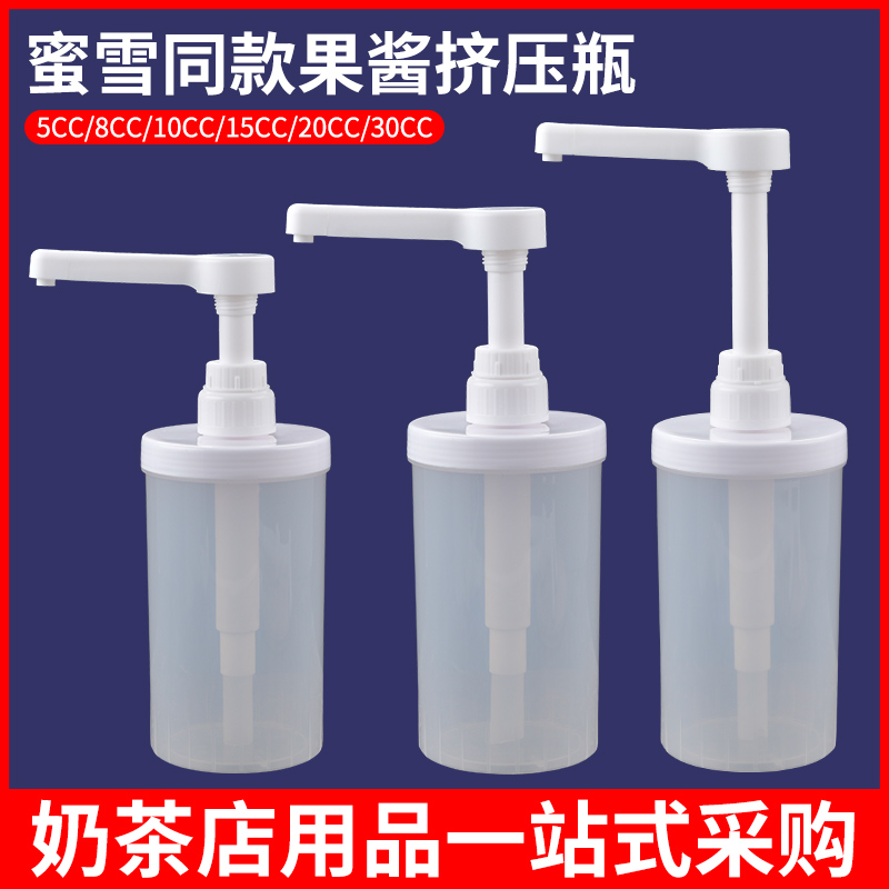 蜜蜜冰城同款压汁壶1L巧克力奶茶店酱浓稠果酱糖浆定量挤压瓶10ML
