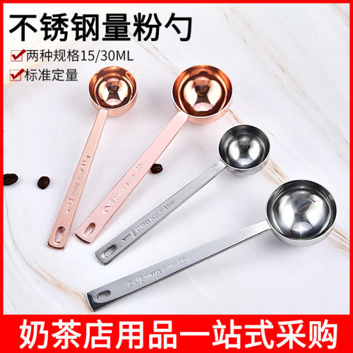 加厚不锈钢量勺咖啡奶粉勺计量勺