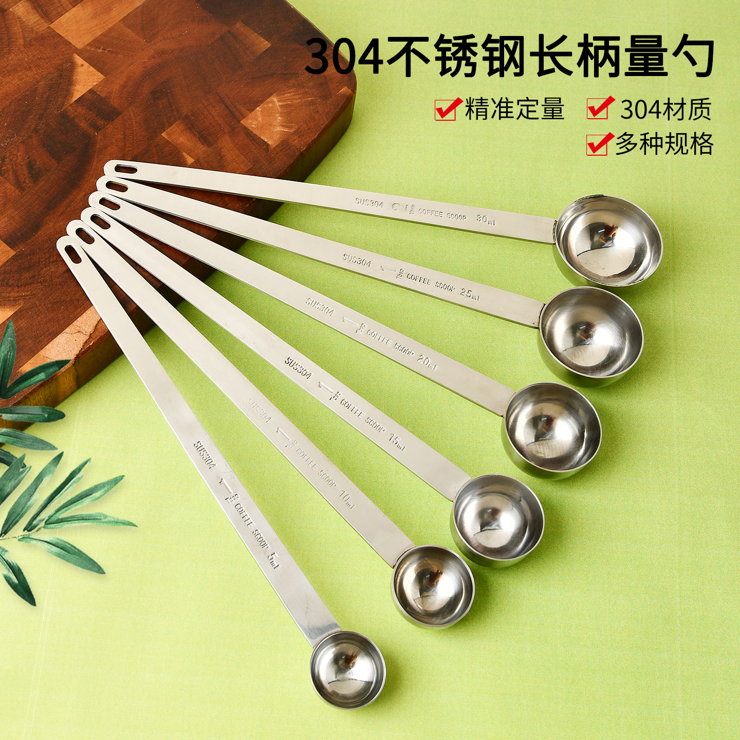 304不锈钢量勺果粉奶茶店计量勺
