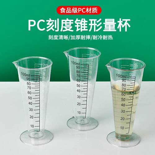 亚克力PC塑料量杯耐高温100ml