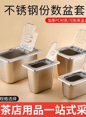 1/4不锈钢份数盆奶茶店专用份数盒带盖1/6分数PC翻口盖方形果酱盒