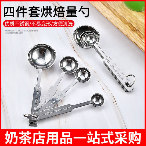 不锈钢量勺烘焙克数四件套计量勺