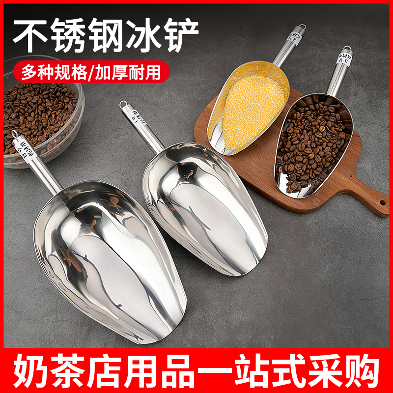 加厚不锈钢冰铲面粉铲超市米铲