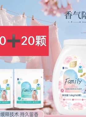 城市气息5D多效香氛洗衣凝珠180母婴去污渍异味持久留香除菌柔顺