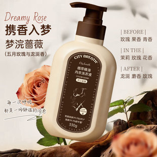 城市气息内衣内裤除菌抗菌清洗液祛味去血渍除螨男女贴身衣物专用