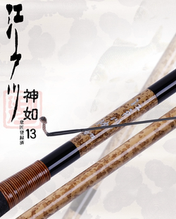 【中岛渔具】江户川神如并继台钓竿手工鱼竿鲫鱼竿7~16尺新品