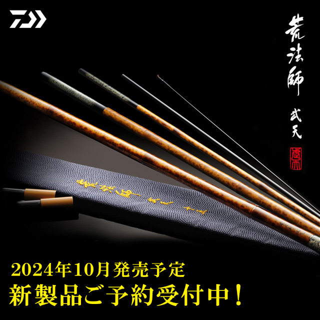 日本进口 达瓦DAIWA 第五代 荒法师 武天J 并继 碳素插接鱼竿现货,户外/登山/野营/旅行用品,台钓竿,淘宝优惠券,粉丝福利购,淘宝优惠卷