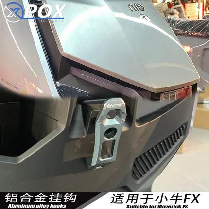 pox小牛新款FX/NXT挂钩电动车头盔铝合金前置物挂钩双钩改装配件