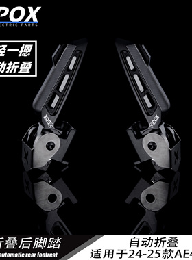 POX新款极核24-25AE4电摩电动车专用可折叠改装铝合金CNC飞旋脚蹬