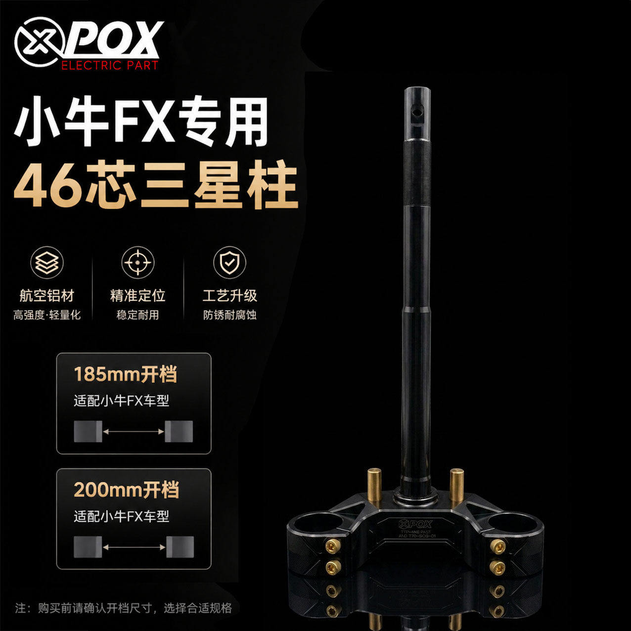 改装7075斜角实心三星柱适用于小牛FX FXT46芯 33芯改装方向柱 - 实物图