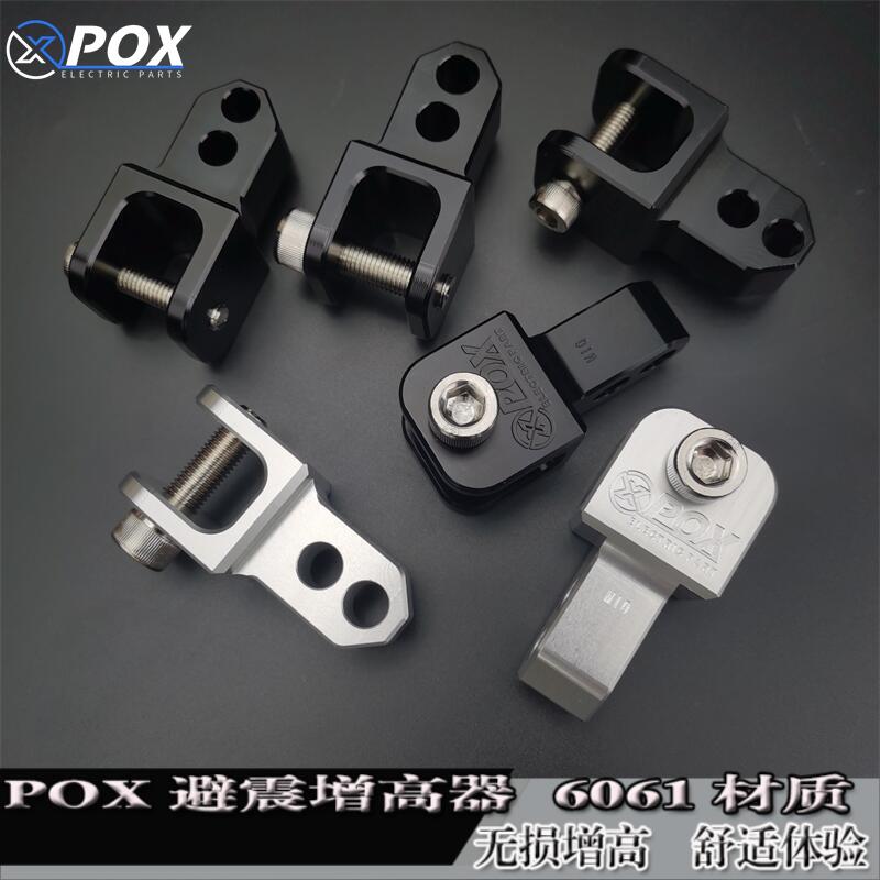 pox避震增高器小牛u+b/u2/u1d/009/a8/9号麦铃电动车减震器加高码