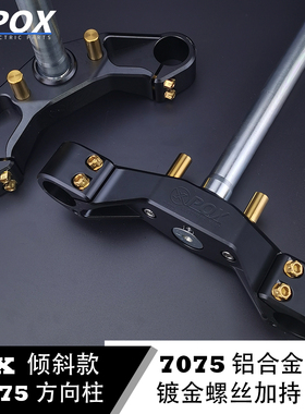 pox三星柱7075倾斜角U+B/U+A方向柱小牛U2/麦铃918改装倾斜三星柱