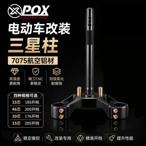 POX斜角三星柱适用小牛风速FX/FXT/U+B/N1S/MX pro改装实心方向柱