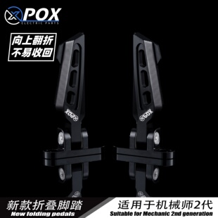 POX适用于九号机械师2代MAX2改装折叠式后脚踏收缩脚蹬直上配件
