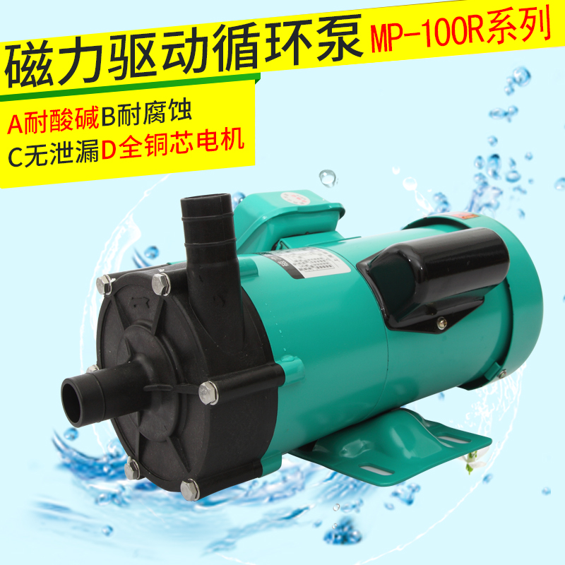 正品新西山MP-100R.RX磁力叶轮驱动泵工程塑料耐腐蚀循环泵磁力泵