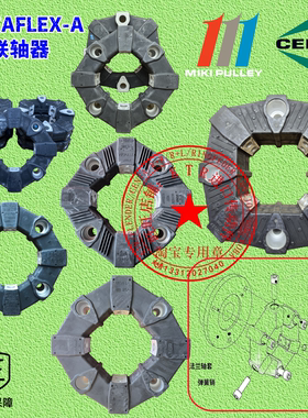 CENTAFLEX-A16/22/25/28/30/50/90/140/200MIKIPULLEY橡胶联轴器