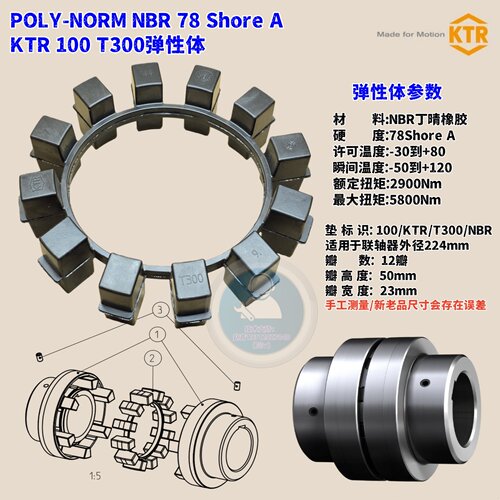 POLY-NORM100NBR78SHORE橡胶