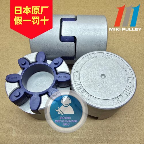 MIKIPULLEYALS梅花弹性联轴器