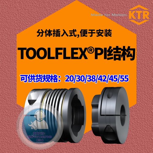 TOOLFLEX波纹管PI可分体插入式