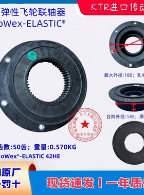 德国KTR橡胶盘BoWex-ELASTIC 42HE T40Sha/50Sha/65Sha飞轮联轴器
