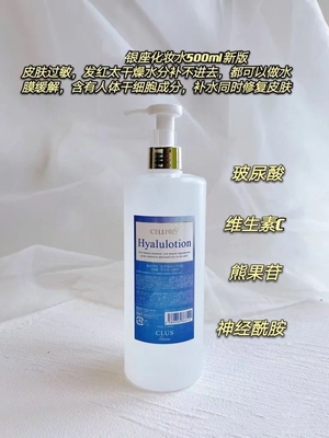 日本院线新版银座Cellpro爽肤水