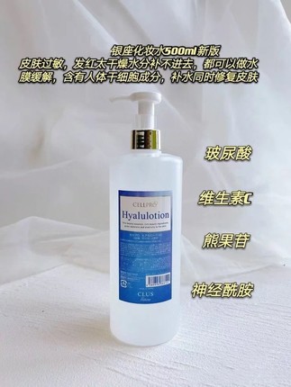 日本院线新版银座Cellpro Clus Ginza玻尿酸爽肤水500ml化妆水