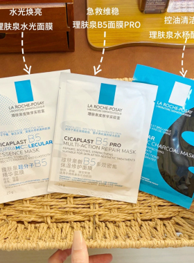 理肤泉新B5面膜PRO多效保湿面膜