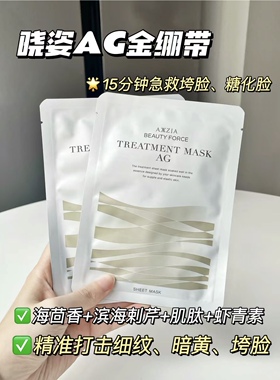 晓姿AXXZIA深海金银蓝绷带面膜