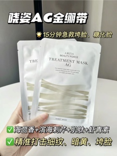 晓姿AXXZIA深海绷带面膜 AG金绷带面膜 GK银绷带面膜 MW蓝绷带7片