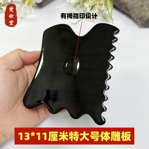 黑牛角筋膜松懈刮痧板龟背体雕板