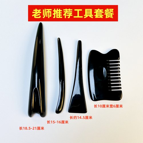 黑水牛角筋膜松懈刮痧板拔筋棒
