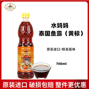 东南亚菜肴调料冬阴功配料泰餐调味料 泰国水妈妈鱼露 黄标700ml