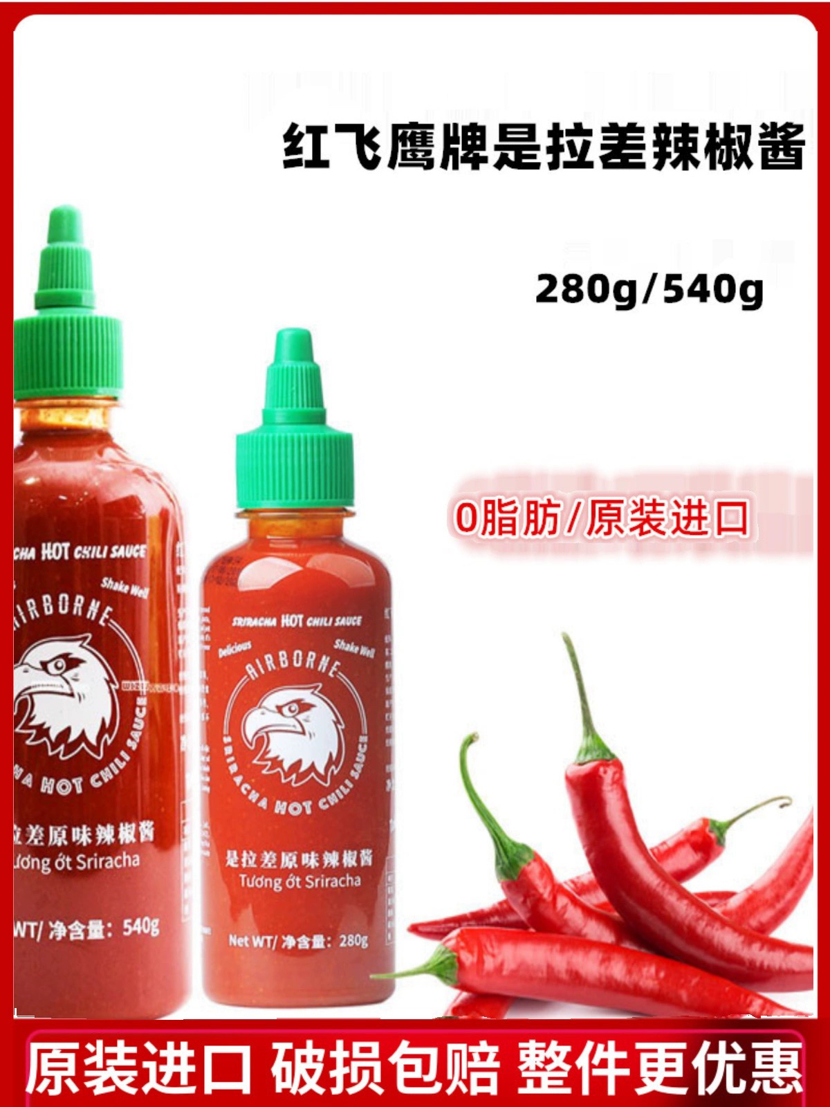 是拉差泰国进口原味辣椒酱包邮