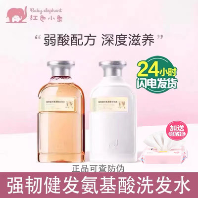 红色洗发水孕妇专用沐浴露