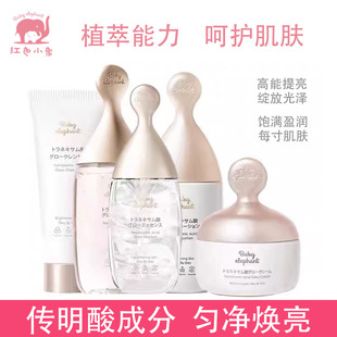红色小象传明酸焕亮套装护肤品保湿水乳液霜熬夜精华液成人护肤品