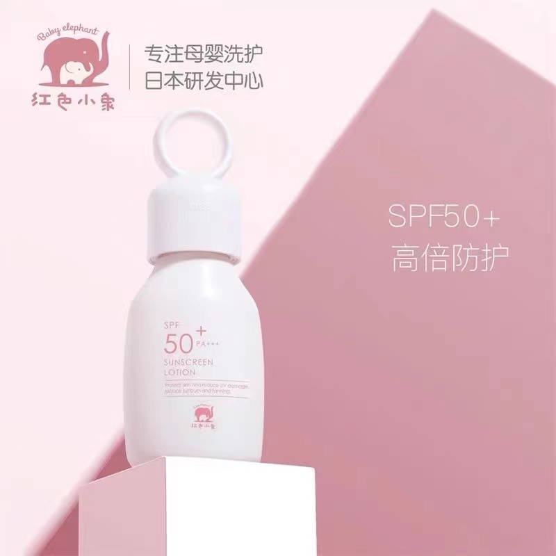 红色小象妈妈专用隔离防晒SPF50+