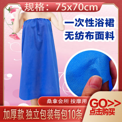 美容院汗蒸裙浴裙一次性无纺布浴裙围女士客服抹胸浴衣桑拿服直销